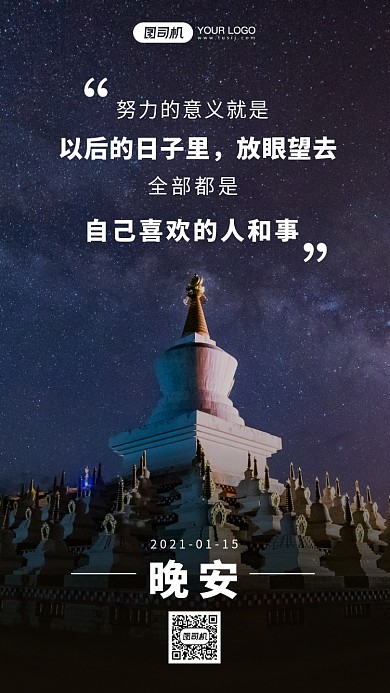 星空下的四川尊胜塔林摄影手机海报