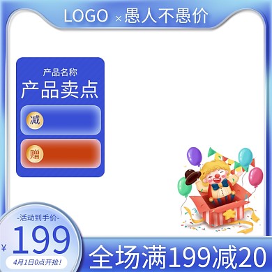 天猫愚人节数码家电活动蓝色渐变主图直通车