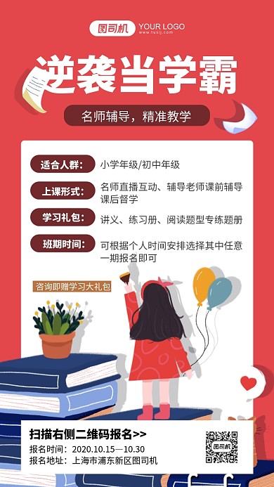 学霸训练营红色插画手机海报