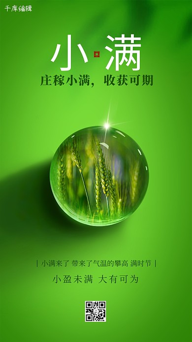 小满节气水珠绿色创意海报