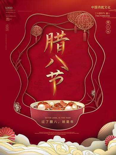 喜庆中国风腊八节复古剪纸节气海报