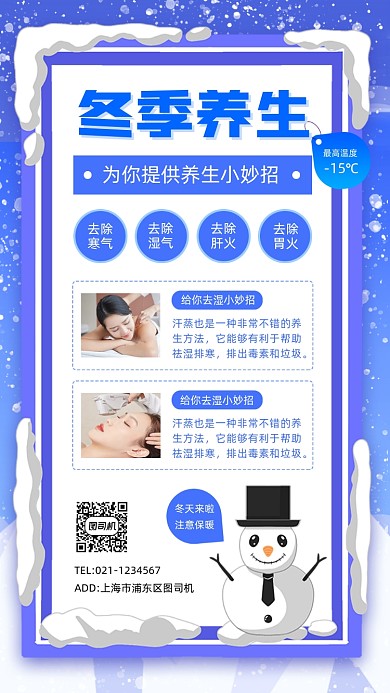 冬季养生手绘卡通手机海报