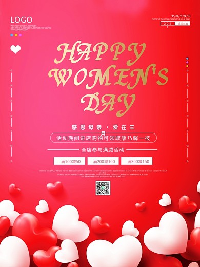 38女神节简约大气红色海报原创