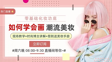 潮流美妆粉色清新简约手机横图