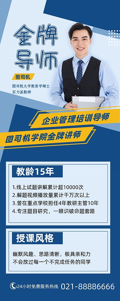 金牌导师企业管理培训蓝色简约易拉宝