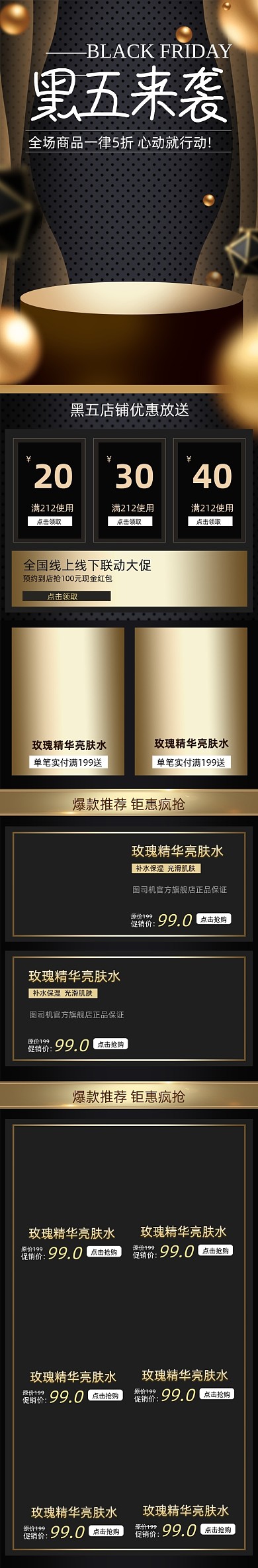 黑金大气风格黑色星期五手机端首页