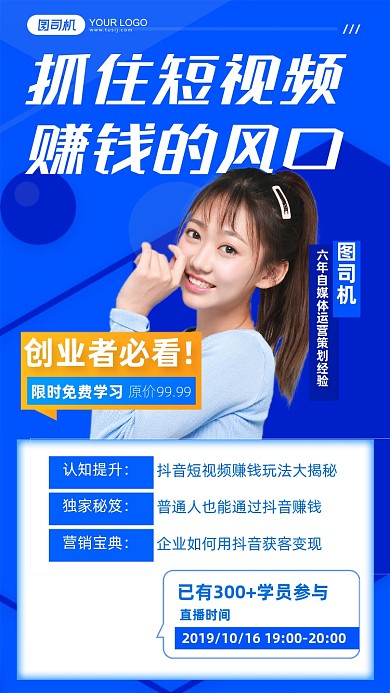 短视频玩转秘笈直播扁平化手机海报