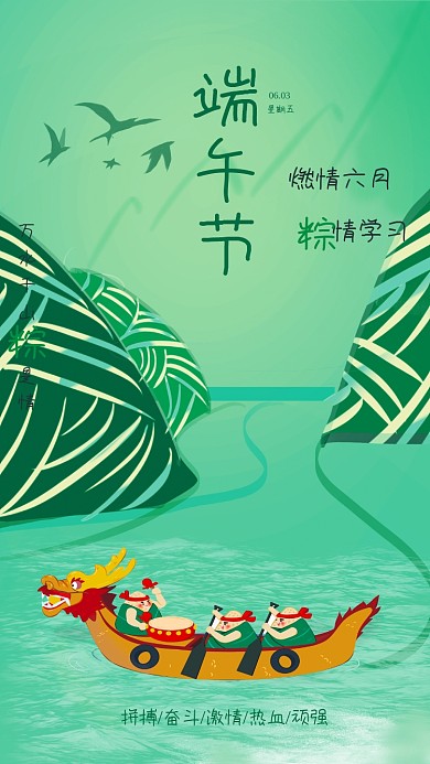 手绘端午节燃情六月情学习海报