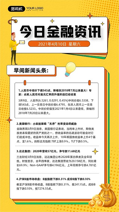 今日金融资讯卡通黄色宣传手机海报