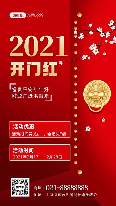 开门红促销时尚简约手机海报