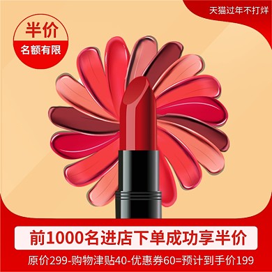 天猫过年不打烊化妆红促销主图直通车