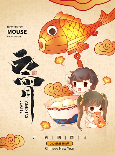 卡通元宵节传统节日海报