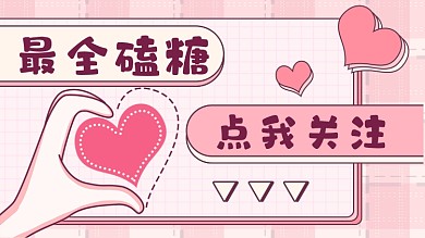 磕糖爱豆偶像少女类可爱抖音背景图