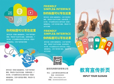 简约学校招生宣传教育三折页模板