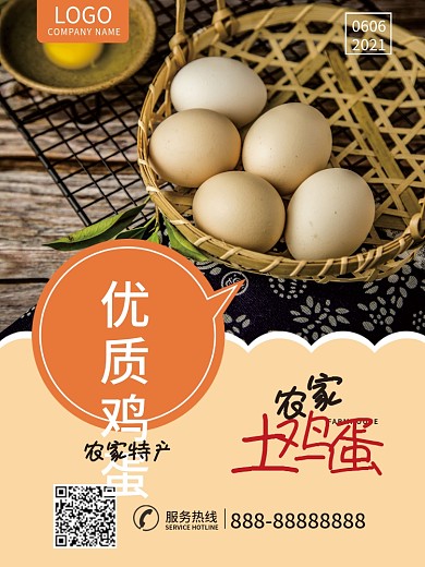 农家土鸡蛋特产新鲜鸡蛋商场购物中心促销