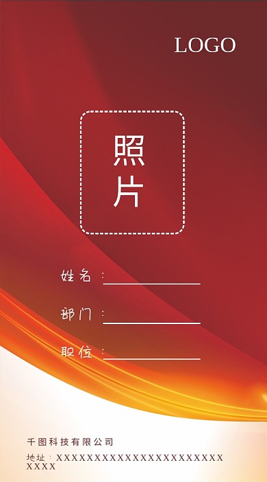 红色大气高档矢量国庆节庆祝活动工作证