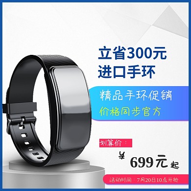 智能AI手环数码手机电脑耳机促销直通车