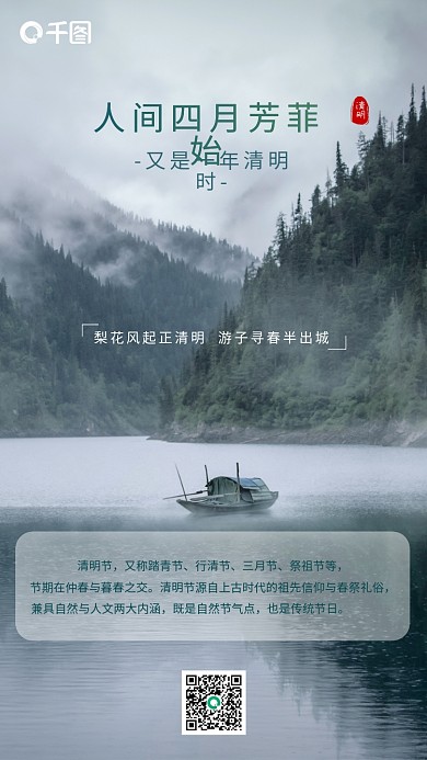 二十四节气清明节清新简约壁纸手机海报