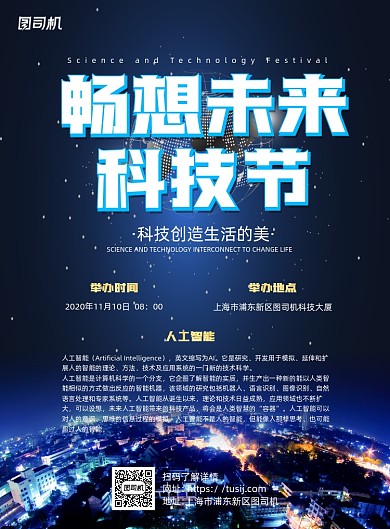 科技节藏青色时尚简约印刷海报