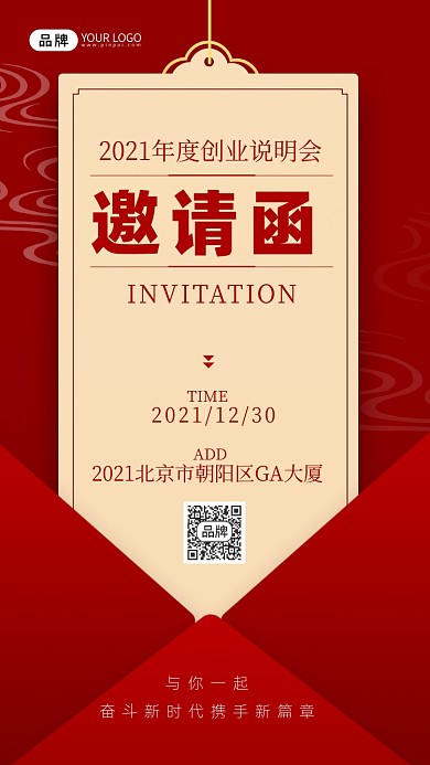 年会邀请函摄影图海报