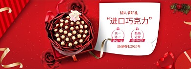 红色调情人节巧克力banner