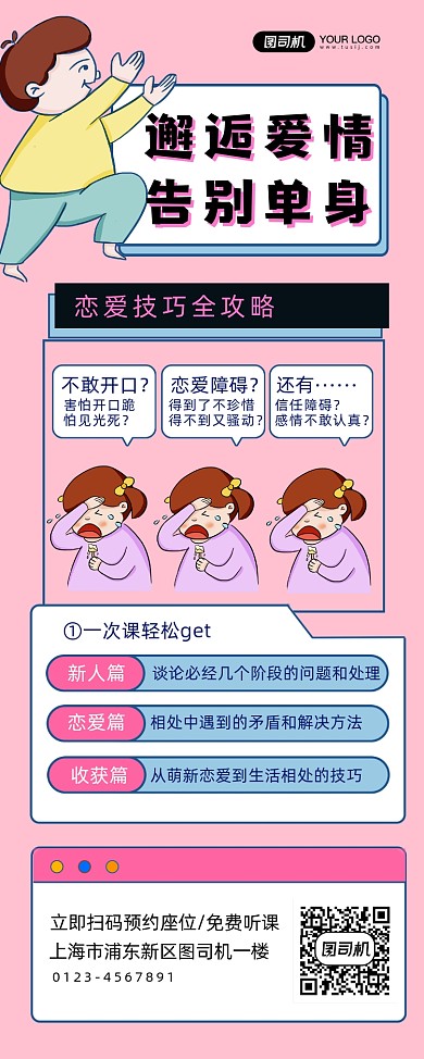 邂逅爱情公开讲座简约时尚易拉宝