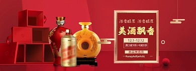 双十二白酒酒类红色年货节全屏海报