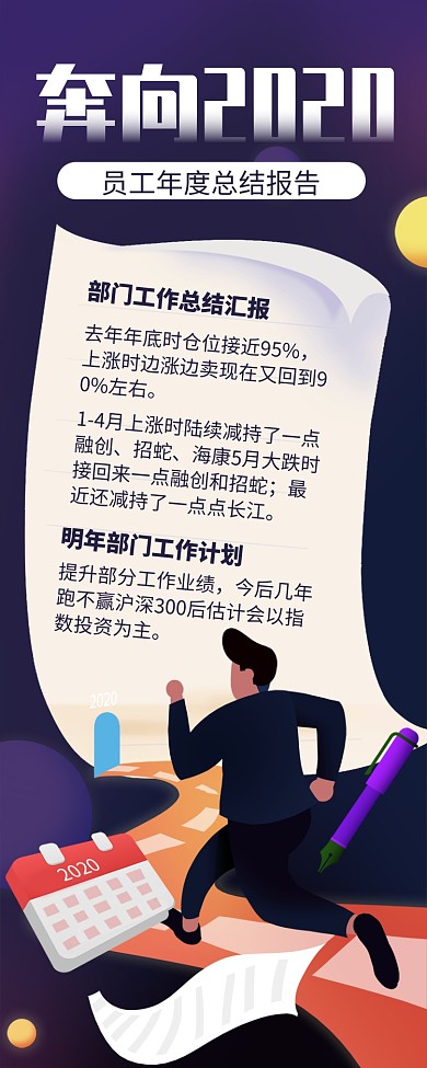 插画风2020年度工作总结长图手机海报