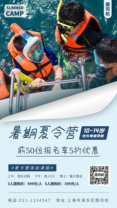 暑期夏令营促销手机海报