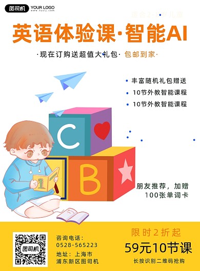 儿童英语教育培训卡通简约海报
