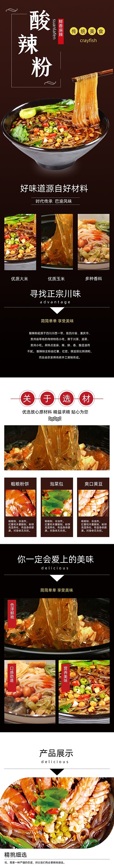 酸辣粉详情页电商时尚简约大气酸辣