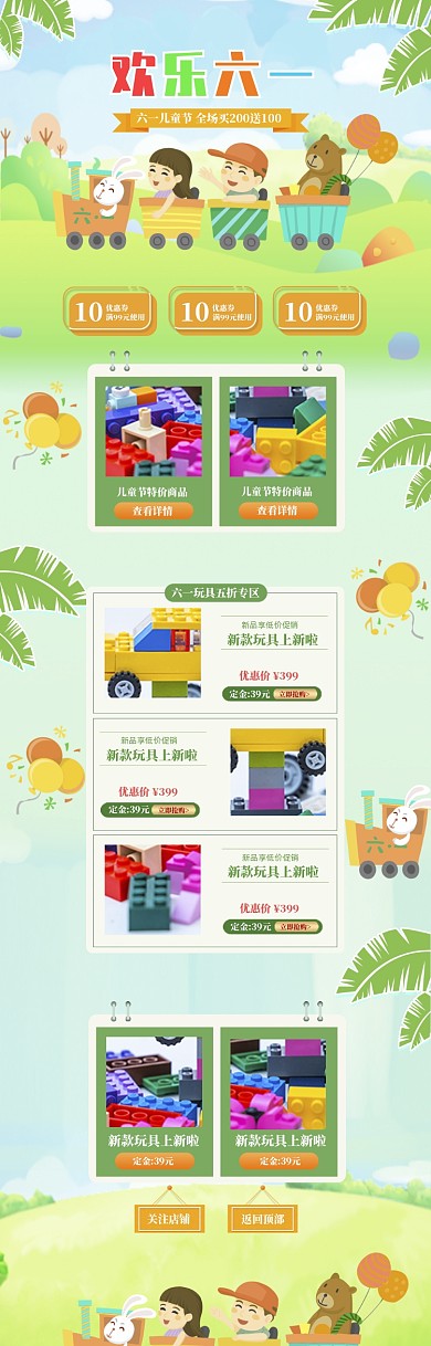 清新卡通六一玩具儿童节促销电商首页