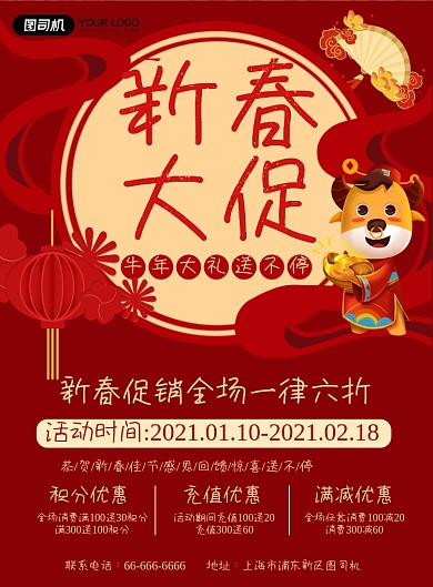 新春大促牛年促销古典中国风促销海报