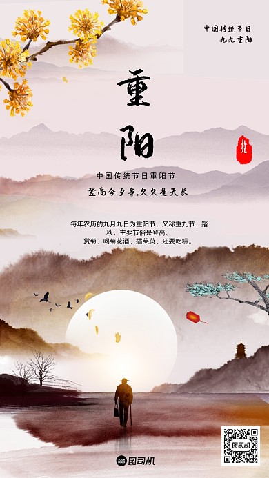重阳节节日中国风手机海报