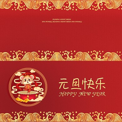 红色大气烫金元旦快乐贺卡模板