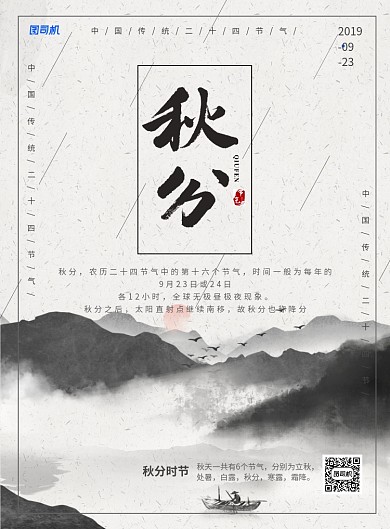 灰色传统二十四节气秋分印刷海报