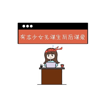 有志少女可爱清新朋友圈封面