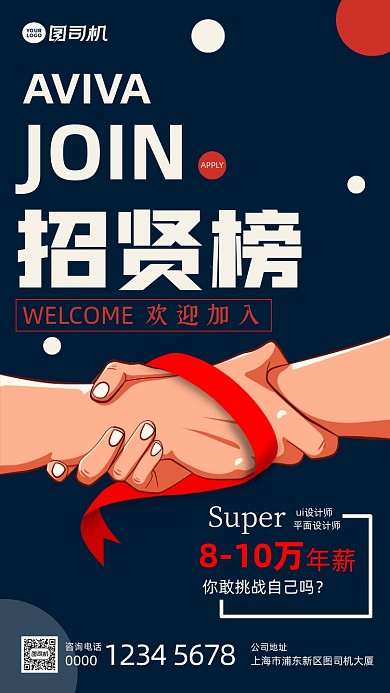 简约大气手绘蓝色人才招聘海报