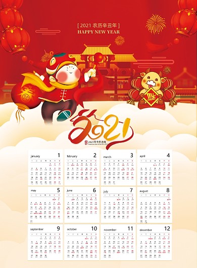 日历中式简约2021牛年新年海报