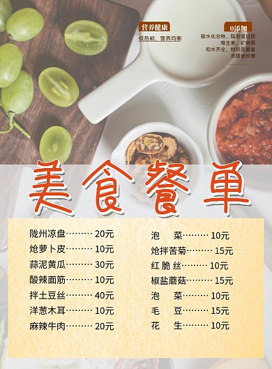 美食餐单印刷海报