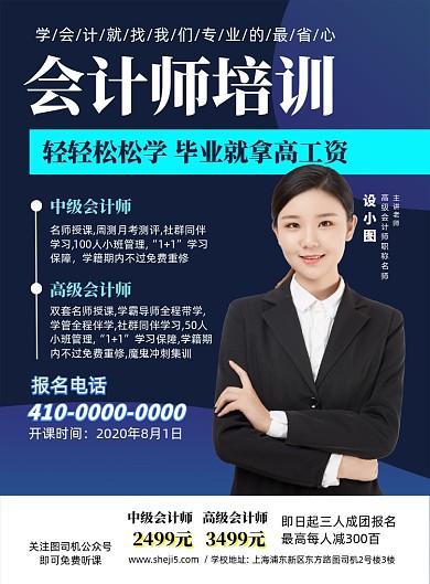 会计师培训宣传海报