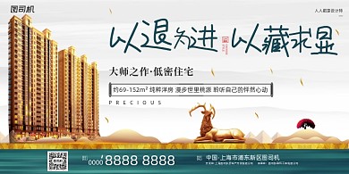 房地产宣传简约新中式展板