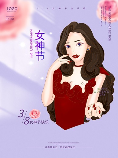 38女神节女王节紫色唯美浪漫情人节海报