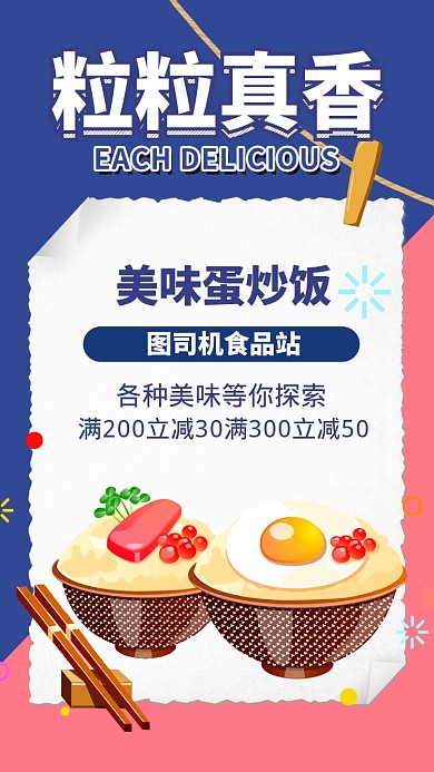 蓝色萍姐美食炒饭活动促销手机海报