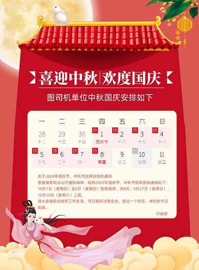 2020年中秋国庆放假通知印刷海报