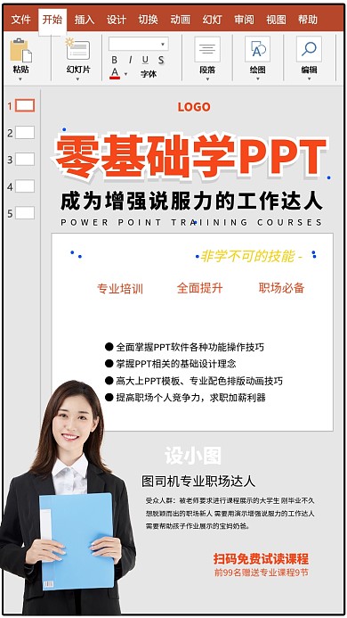 创意简约PPT文档培训手机海报