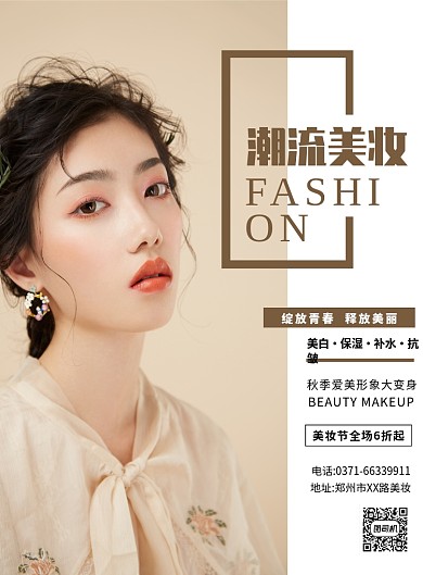 简约复古美妆宣传促销印刷海报