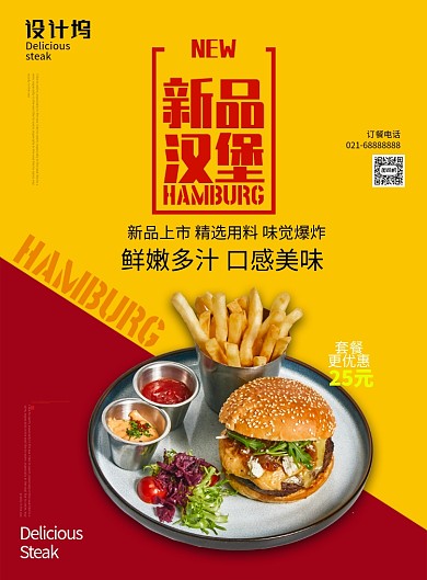 红色黄色杂志风餐饮美食新品汉堡印刷海报