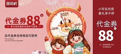 元旦节日活动代金券