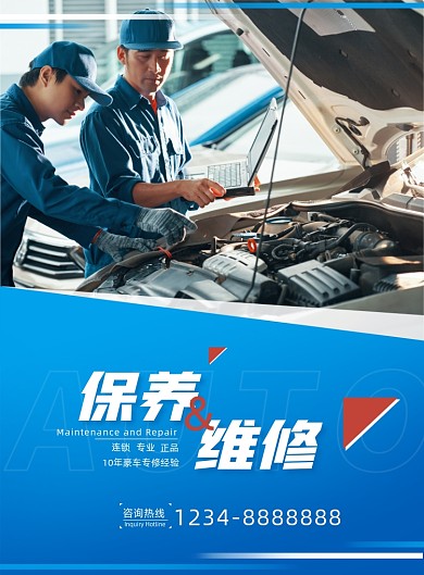 汽车保养维修蓝色印刷海报
